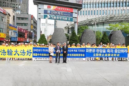 Press conference by the South Korea Falun Dafa Association