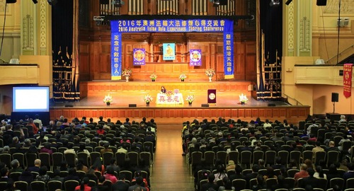 2016 Australia Falun Dafa Experience Sharing Conference at Melbourne Town Hall on September 4.