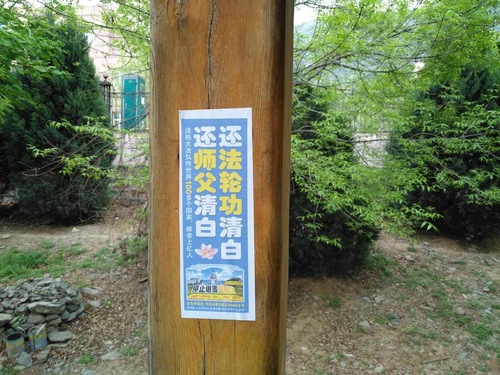 Poster calling for the restoration of the innocence of Falun Gong and its founder.