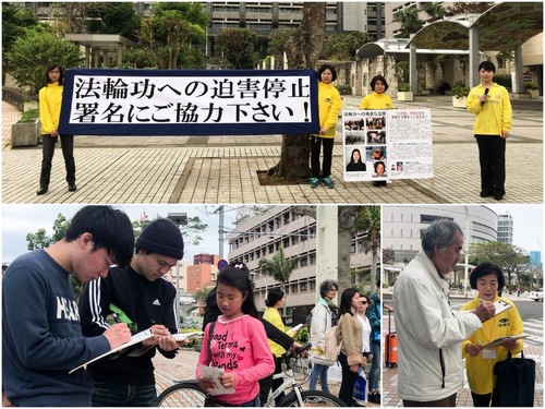 6e6226ba181c00012826d254ac797b62 Practitioners from Kumamoto travel to Naha, Okinawa to collect signatures for supporting suing Jiang.