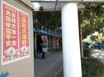 04d20244857917b0e20241c3354a8d46 “Falun Dafa is good” can be seen everywhere.