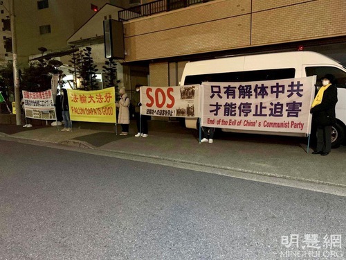 Practitioners from Nagoya peacefully protested in front of the Chinese consulate and called for an end to the ongoing 23 years of Falun Dafa’s persecution.