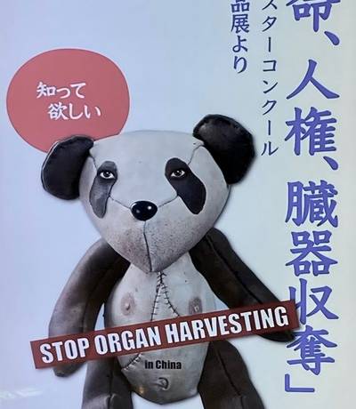 Life, Human Rights, and Organ Robbery poster exhibition was held in Tokyo, February 17 to 19, 2023