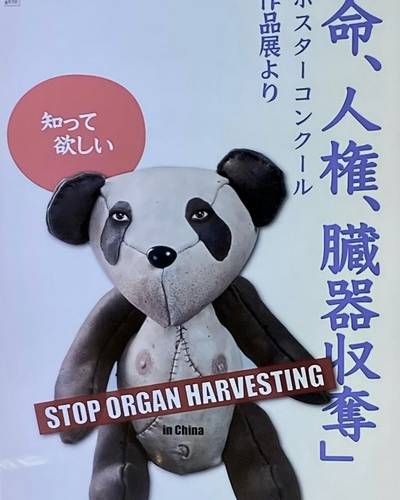 Life, Human Rights, and Organ Robbery poster exhibition was held in Tokyo, February 17 to 19, 2023