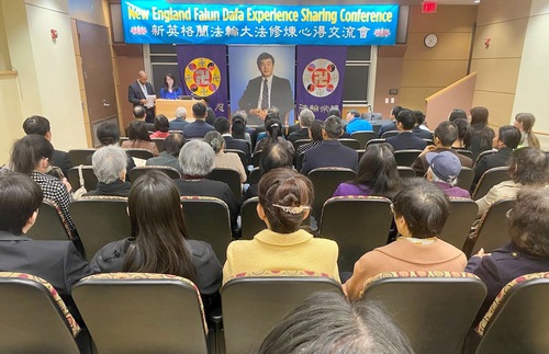 The New England Falun Dafa Experience Sharing Conference was held in Boston on April 29.