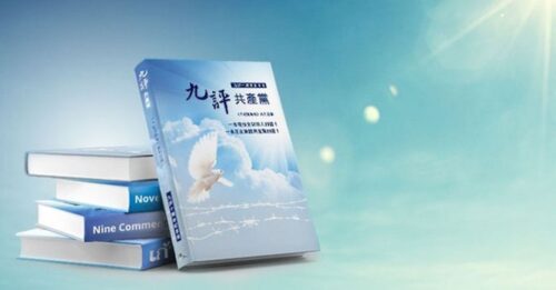 The Nine Commentaries is available on the Global Service Centre for Quitting the Chinese Communist Party Website: https://global.tuidang.org/